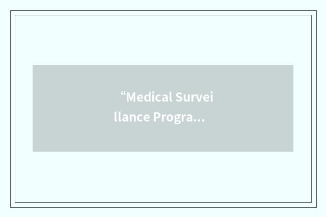 “Medical Surveillance Program”缩略