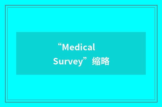“Medical Survey”缩略