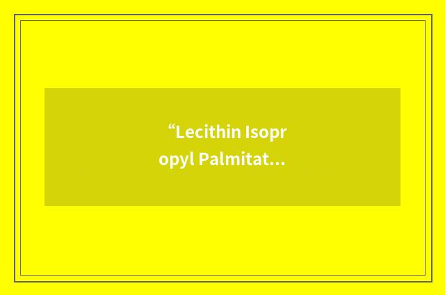 “Lecithin Isopropyl Palmitate Solution”缩略