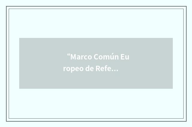 “Marco Común Europeo de Referencia”缩略