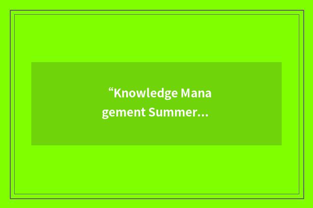 “Knowledge Management Summer School”缩略