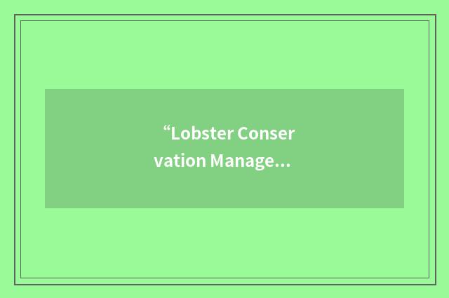 “Lobster Conservation Management Area”缩略