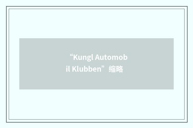 “Kungl Automobil Klubben”缩略