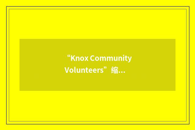 “Knox Community Volunteers”缩略