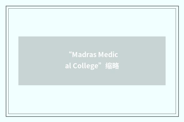 “Madras Medical College”缩略