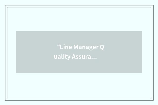 “Line Manager Quality Assurance System”缩略