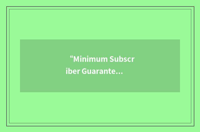 “Minimum Subscriber Guarantee”缩略