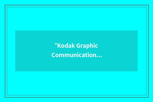 “Kodak Graphic Communications Canada Company”缩略