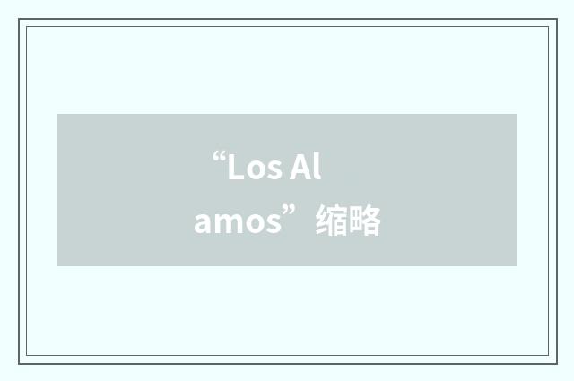 “Los Alamos”缩略