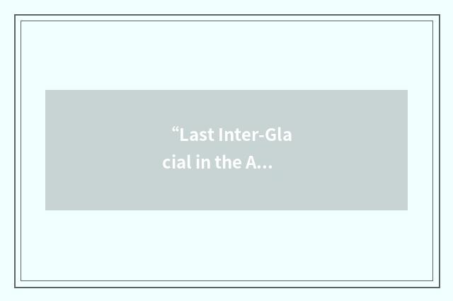 “Last Inter-Glacial in the Arctic Project”缩略
