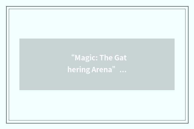 “Magic: The Gathering Arena”缩略