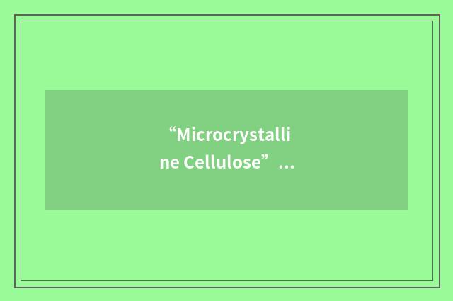 “Microcrystalline Cellulose”缩略