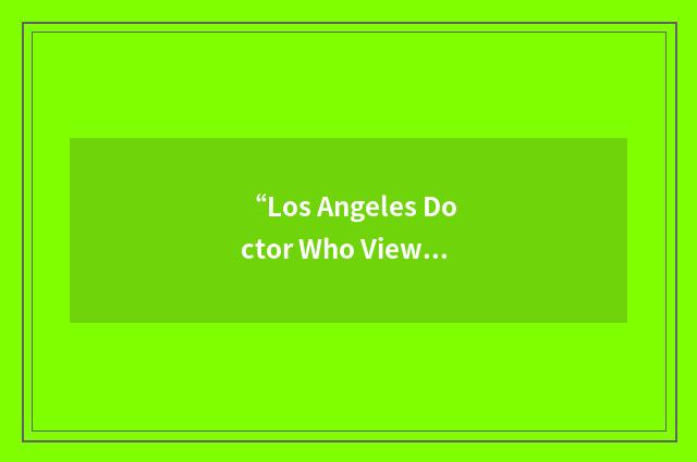 “Los Angeles Doctor Who Viewing Society”缩略