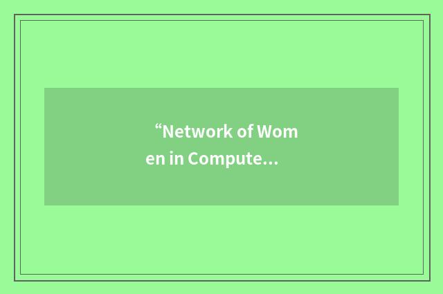 “Network of Women in Computer Technology”缩略