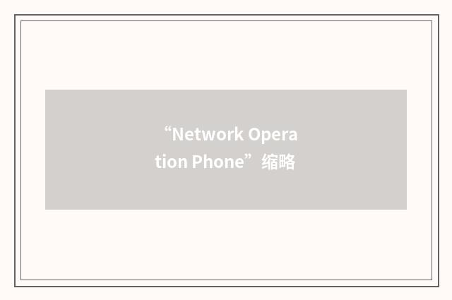 “Network Operation Phone”缩略
