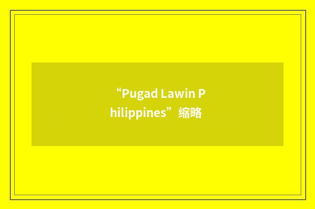 “Pugad Lawin Philippines”缩略