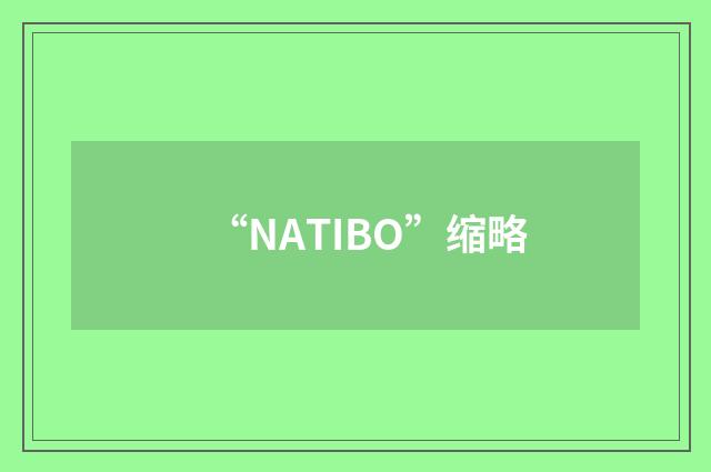“NATIBO”缩略