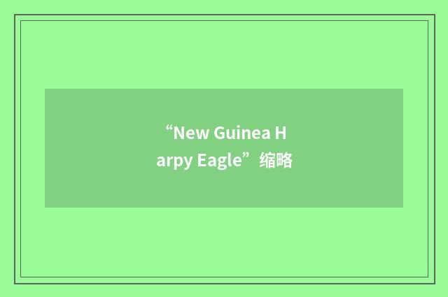 “New Guinea Harpy Eagle”缩略
