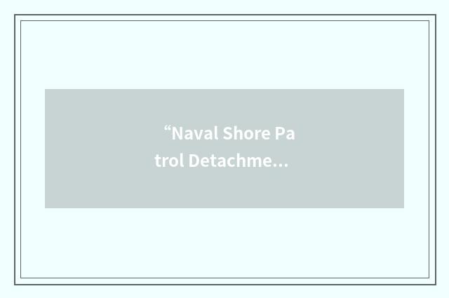 “Naval Shore Patrol Detachment”缩略