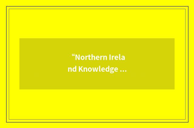 “Northern Ireland Knowledge Engineering Laboratory”缩略