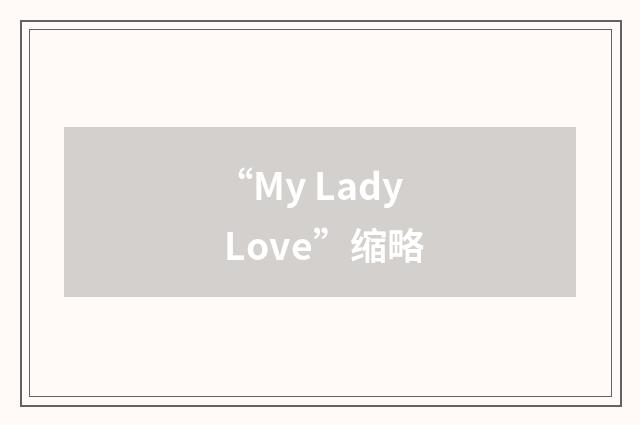 “My Lady Love”缩略