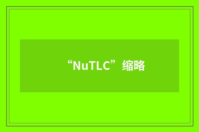 “NuTLC”缩略