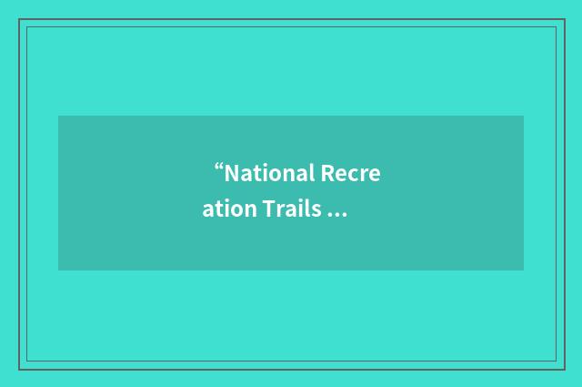 “National Recreation Trails Act”缩略