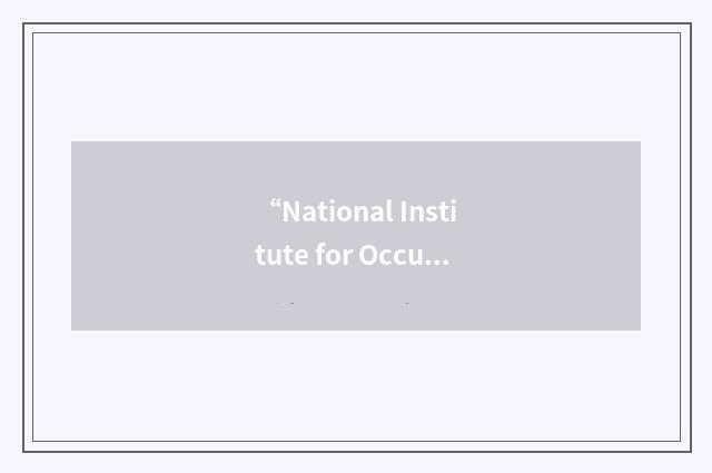 “National Institute for Occupational Safety and Health”缩略