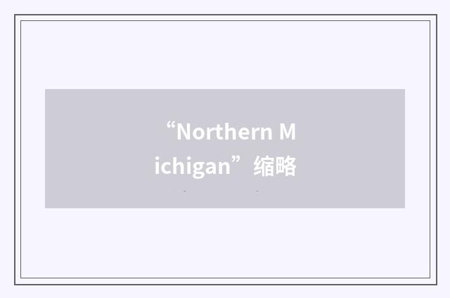 “Northern Michigan”缩略