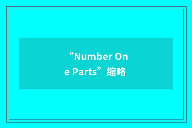 “Number One Parts”缩略