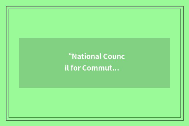 “National Council for Commuter Protection”缩略