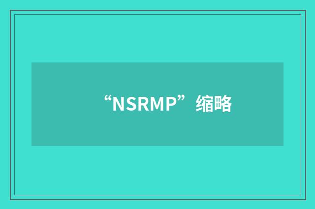 “NSRMP”缩略