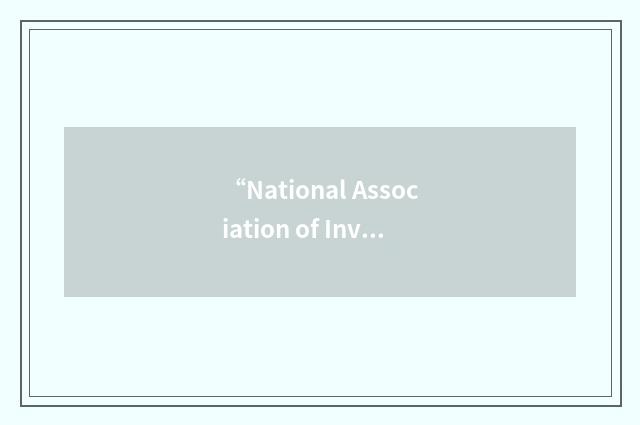 “National Association of Investment Fiduciaries”缩略