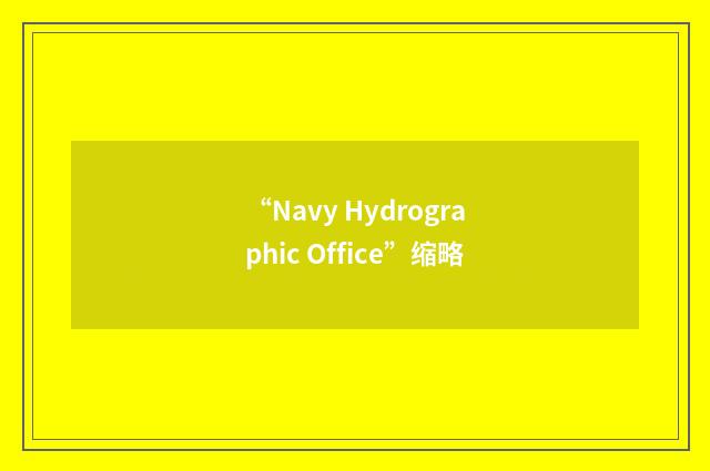 “Navy Hydrographic Office”缩略