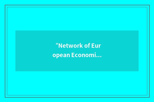 “Network of European Economists Online”缩略