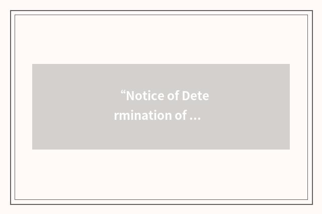 “Notice of Determination of Worker Classification”缩略