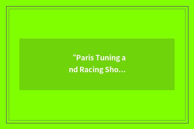 “Paris Tuning and Racing Show”缩略