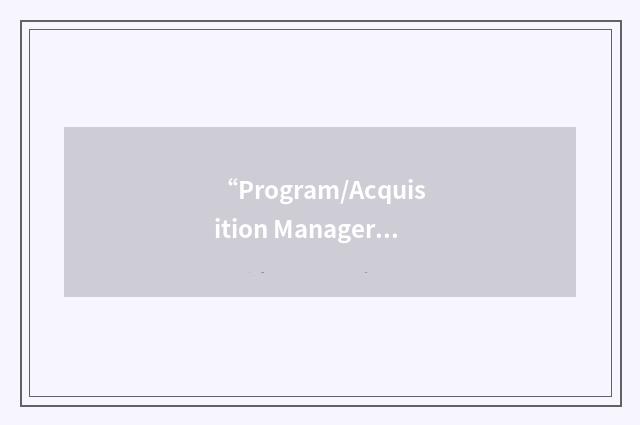 “Program/Acquisition Manager”缩略