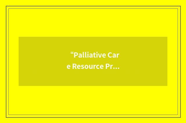 “Palliative Care Resource Professional”缩略