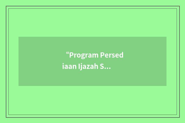 “Program Persediaan Ijazah Sarjana Muda Pendidikan”缩略