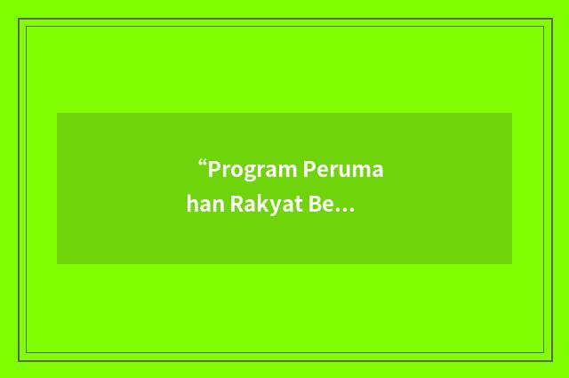 “Program Perumahan Rakyat Bersepadu”缩略