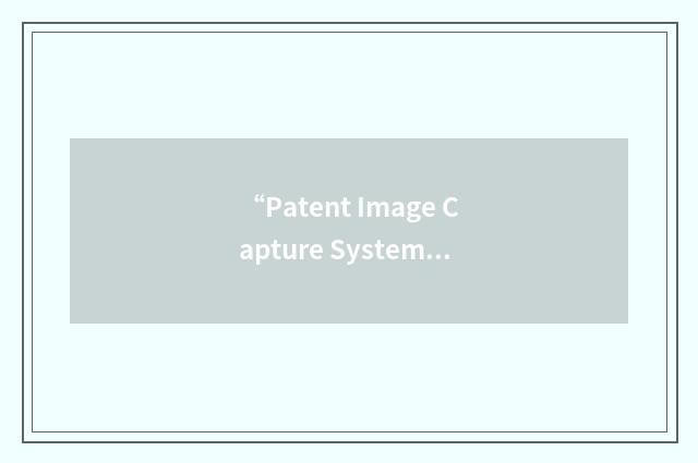 “Patent Image Capture System”缩略