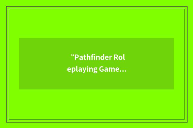 “Pathfinder Roleplaying Game”缩略