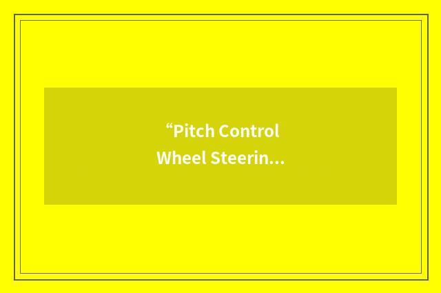 “Pitch Control Wheel Steering”缩略