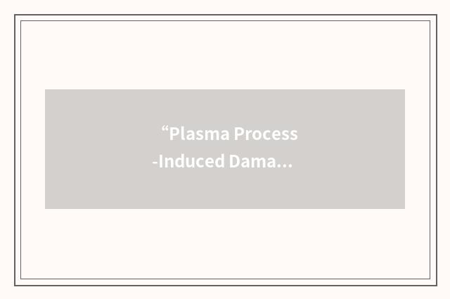 “Plasma Process-Induced Damage”缩略