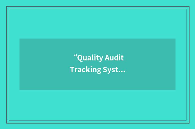 “Quality Audit Tracking System”缩略