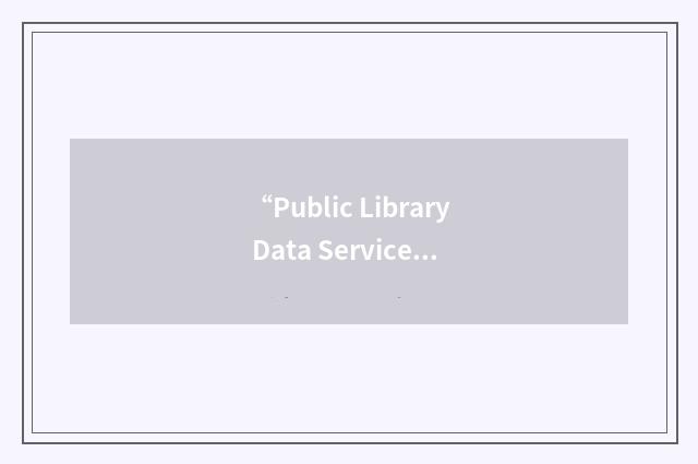 “Public Library Data Service”缩略