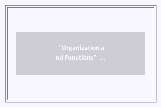 “Organization and Functions”缩略