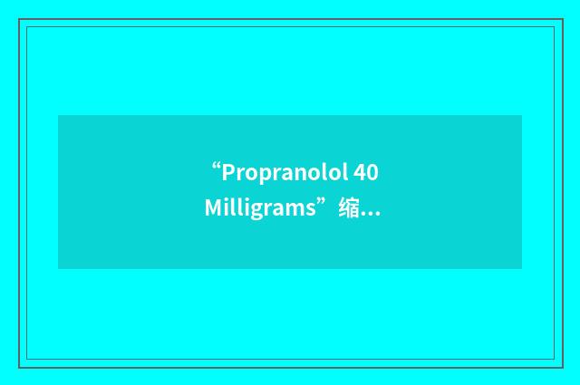 “Propranolol 40 Milligrams”缩略