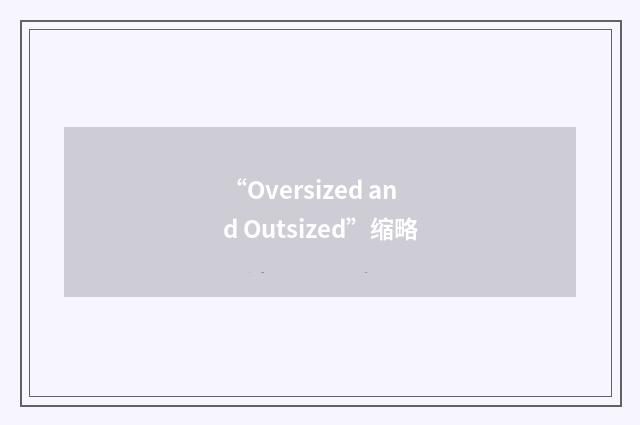 “Oversized and Outsized”缩略
